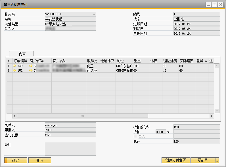 SAP商貿(mào)流通成功案例ERP系統(tǒng)