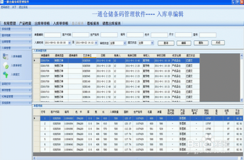 倉庫管理WMS軟件